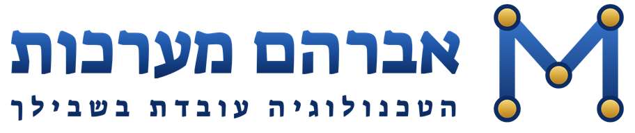 אברהם מערכות